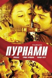 Постер Пурнами 2006