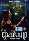 Факир 2004 постер