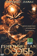 Генетическая особь 2004 постер
