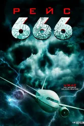 Постер Рейс 666 2018