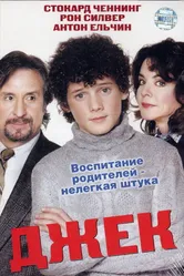 Постер Джек 2004