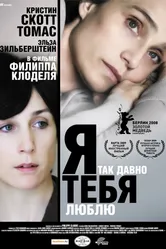Постер Я так давно тебя люблю 2007