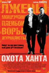 Постер Охота Ханта 2007