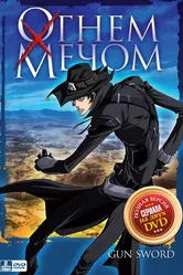 Постер Огнем и мечом 2005