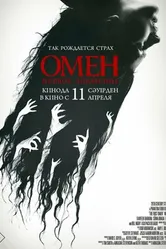 Постер Омен. Первое знамение 2024