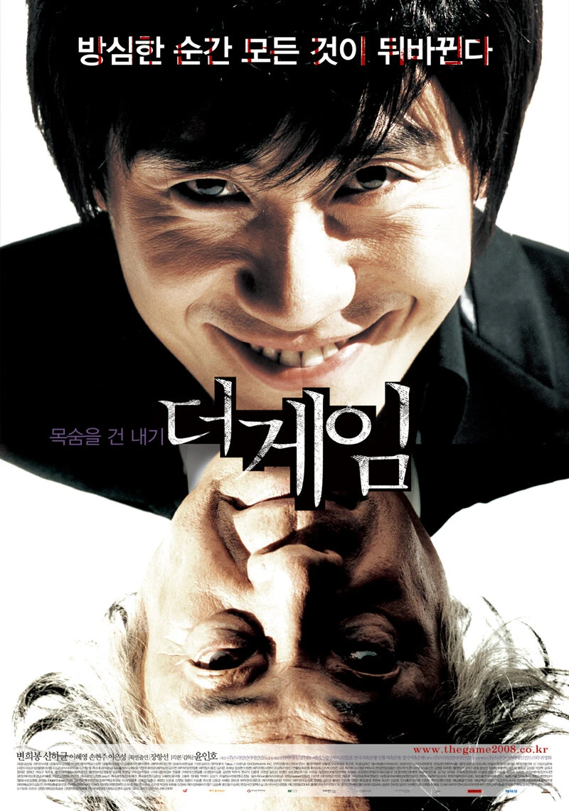Игра 2008 постер