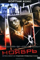 Постер Ноябрь 2004