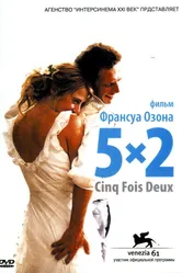 Постер 5x2 2004