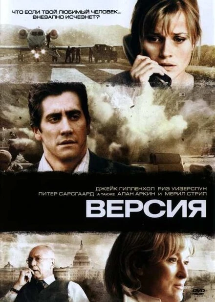 Версия 2007 постер