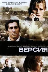 Постер Версия 2007
