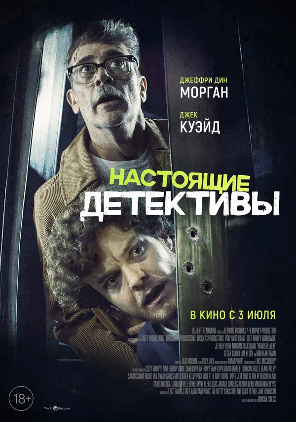 Настоящие детективы 2024 постер