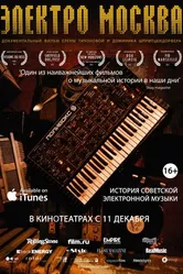 Постер Электро Москва 2013