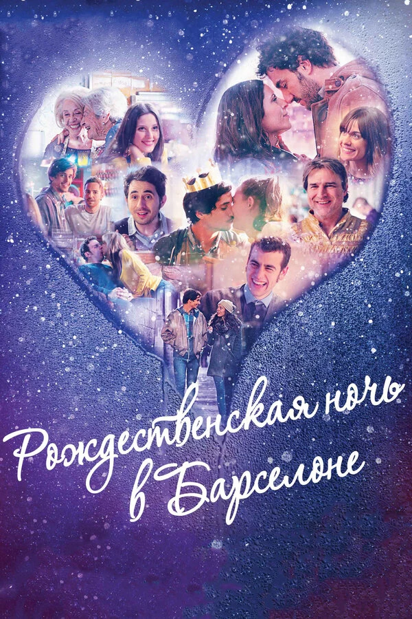 Рождественская ночь в Барселоне 2015 постер