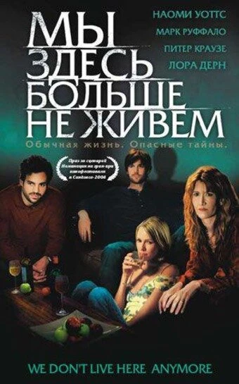 Мы здесь больше не живем 2004 постер