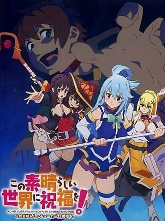 Этот замечательный мир! OVA 2016 постер