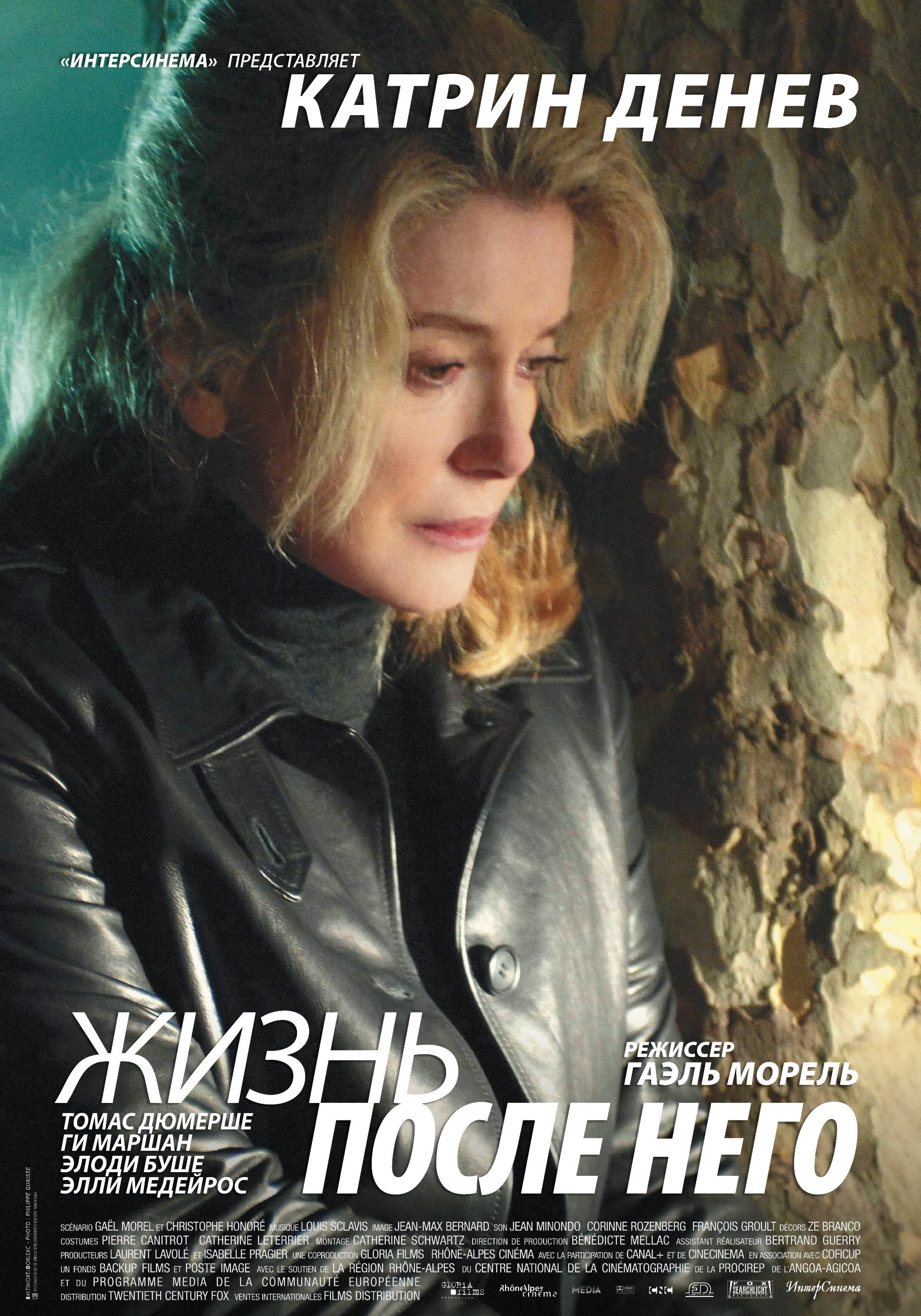 Жизнь после него 2007 постер