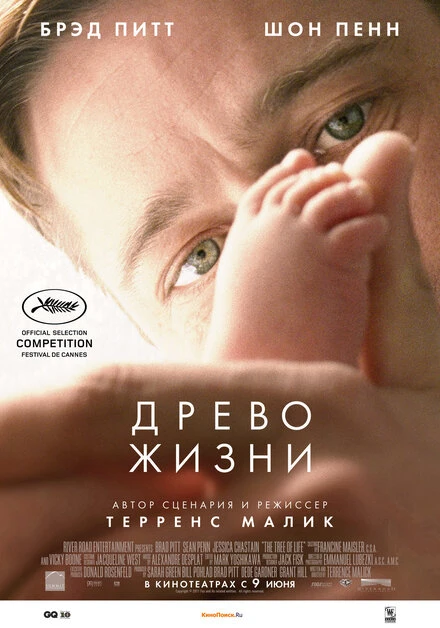 Древо жизни 2010 постер