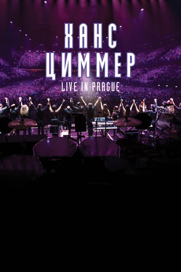 Ханс Циммер: Live on Tour 2017 постер