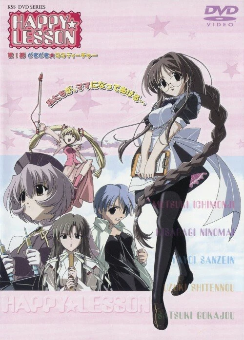 Счастливый урок OVA 2001 постер
