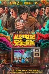 Постер Эвакуация из XXI века 2024