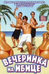 Постер Вечеринка на Ибице 2004