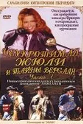 Постер Неукротимая Жюли и тайны Версаля 2004