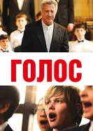 Постер Голос 2014