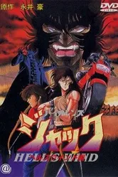 Постер Жестокий Джек 3 1990